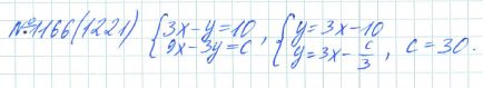 Ответ к задаче № 1166 (1221) - Рабочая тетрадь Макарычев Ю.Н., Миндюк Н.Г., Нешков К.И., гдз по алгебре 7 класс
